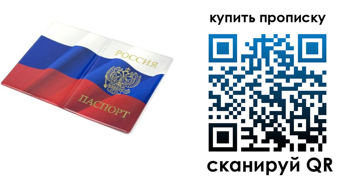 временная регистрация купить в Сертолово